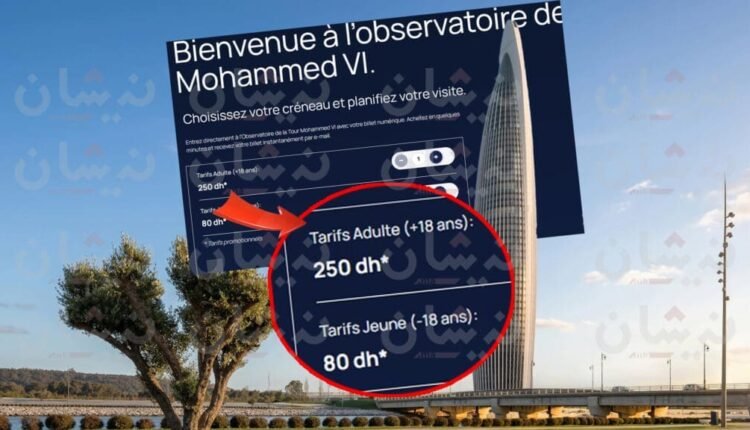برج-محمد-السادس-يفتح-أبوابه-للعموم-وهذا-هو-ثمن-التذكرة
