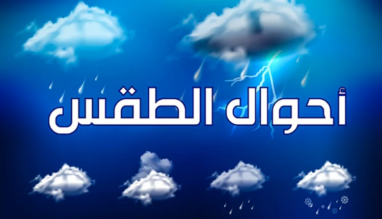 توقعات-أحوال-الطقس-اليوم-الأحد-بالمغرب