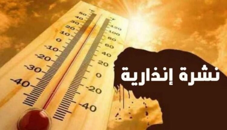 نشرة-برتقالية.-موجة-حر-من-الخميس-إلى-الاثنين