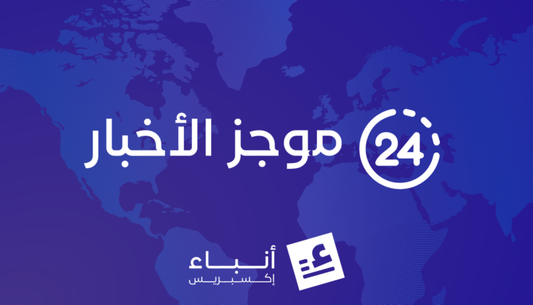 موجز-لأهم-أخبار-اليوم-الاثنين-08-06-2026